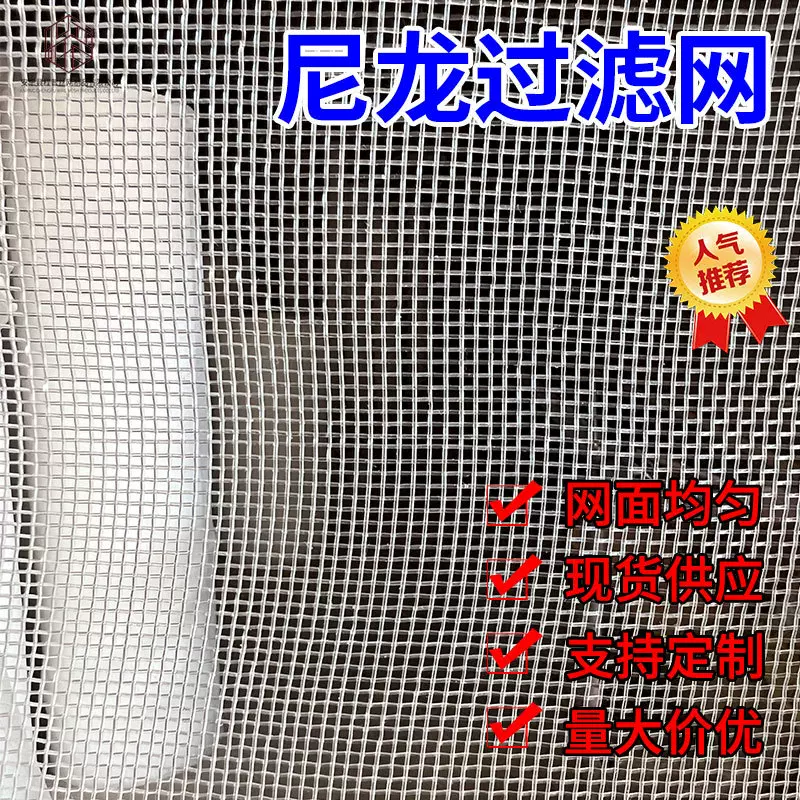 厂家直销耐酸碱工业网纱滤网电镀酸洗专用网尼龙筛网尼龙过滤网