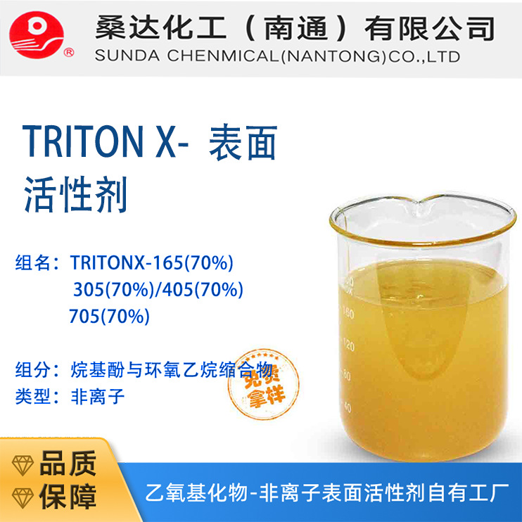 海安化工 现货供应 曲拉通Trition X-100 品质合格 量大优惠
