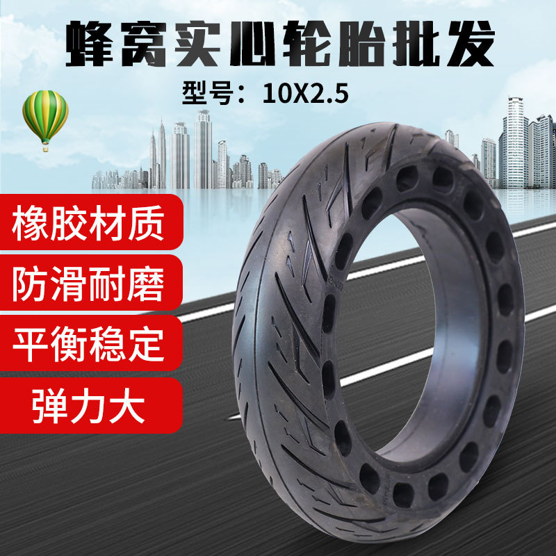 10寸电动滑板车10*2.50免充气内外胎防扎防刺10x2.50蜂窝实心轮胎