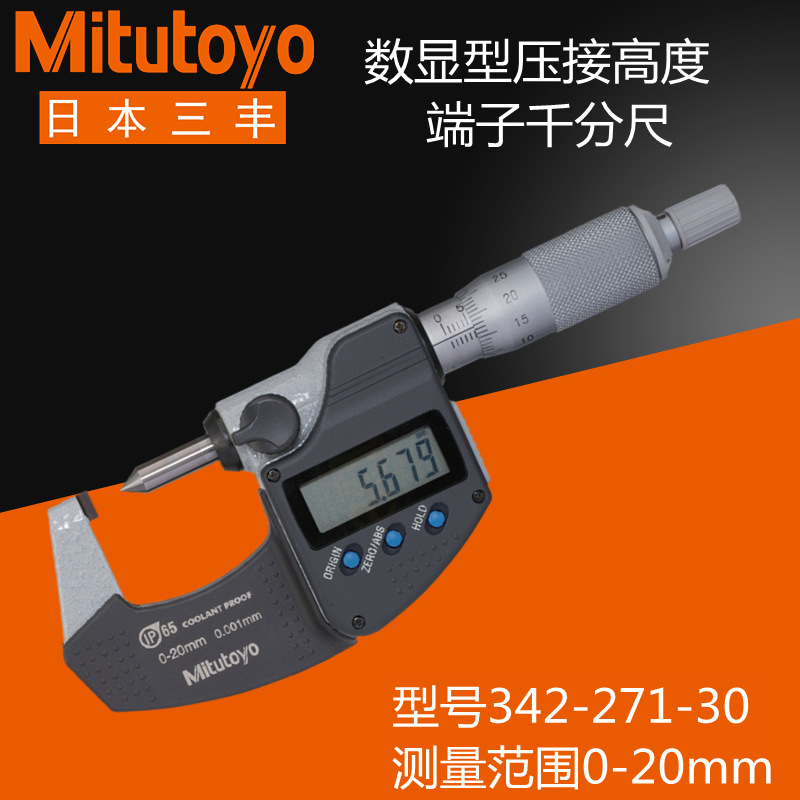 日本三丰外径尖头端子千分尺342-271-30 451 401 CHM-20MX 15QMX