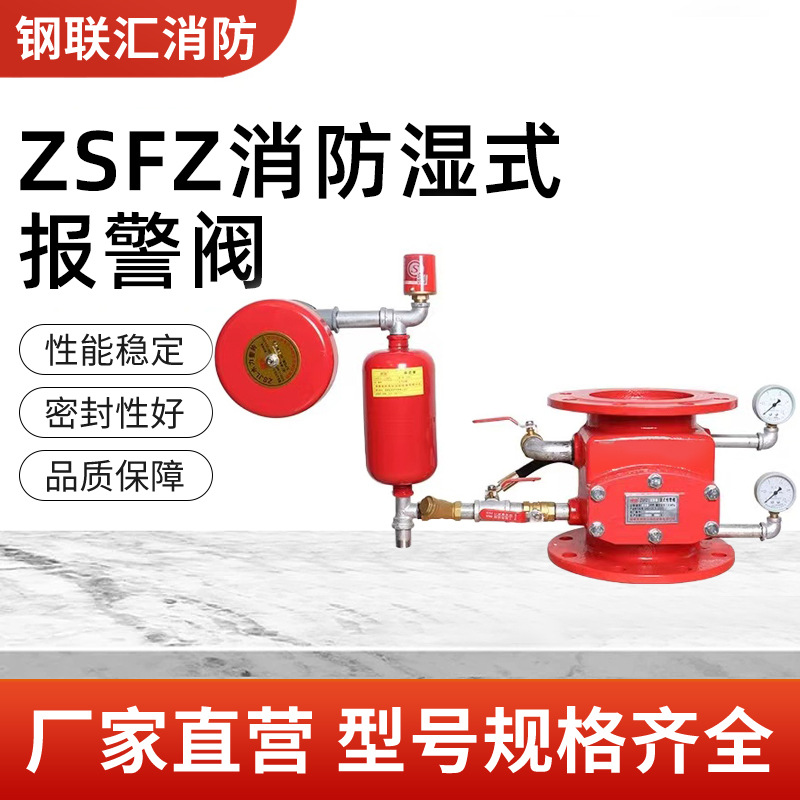 湿式报警阀批发自动喷水消防阀镀锌法兰沟槽报警阀加工消防压差阀