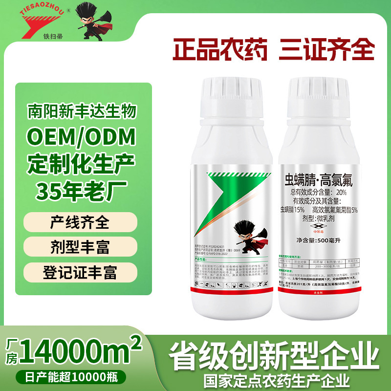 Insecticide for fruit and vegetable root treatment, targeting chelicid bugs, mites, and other underground pests; customized production and agency services available Insecticide for fruit and vegetable root treatment, targeting chelicid bugs, mites, and other underground pests; customized production and agency services available