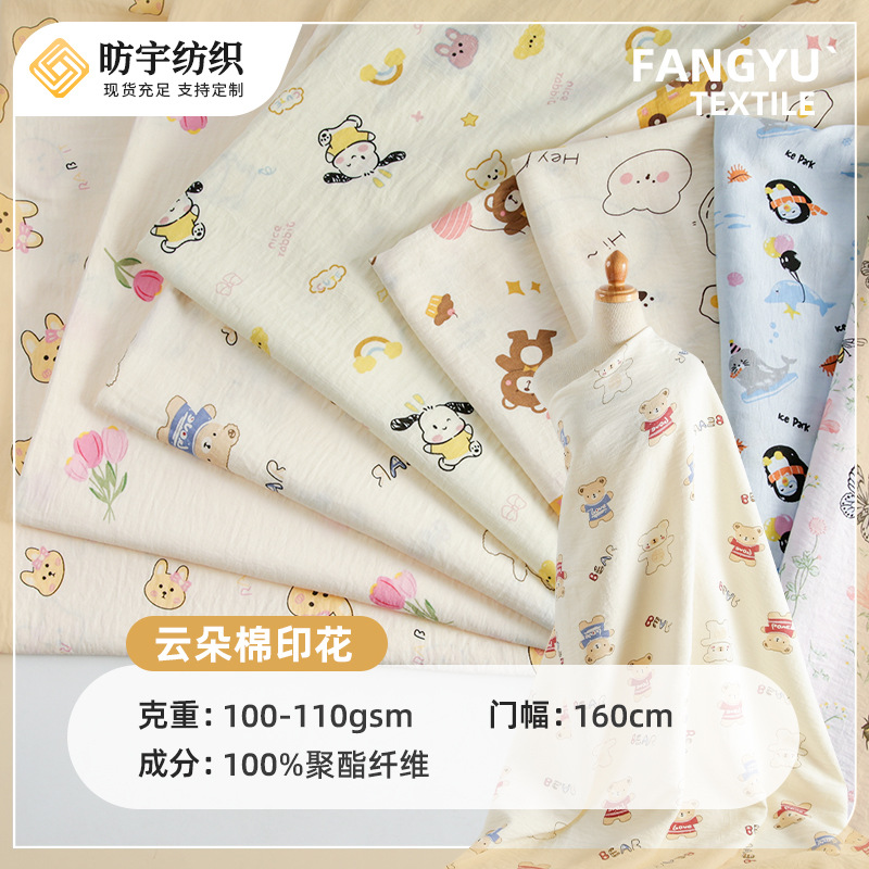 云朵棉印花面料 110g春夏女装连衣裙平纹布 数码印花家居睡衣面料