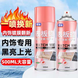 君昶仪表台抛光蜡内饰翻新镀膜护理剂塑料翻新汽车皮革座椅表板蜡