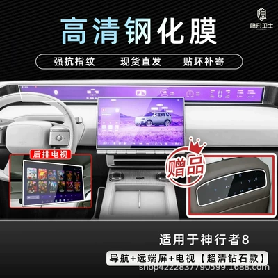 the center console navigation TV display screen, Car interior film - shenxinger-8navigationremote-screentv9k-hd-explosion-proof-tempered-glass-film-includes-air-conditioner-film