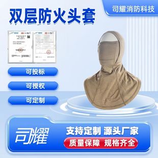 Siyao Siyao Forest Fire Prevention Double-Layer Aramid Hood Khaki Fireproof Neck Mask Double-Layer Fireproof Hood