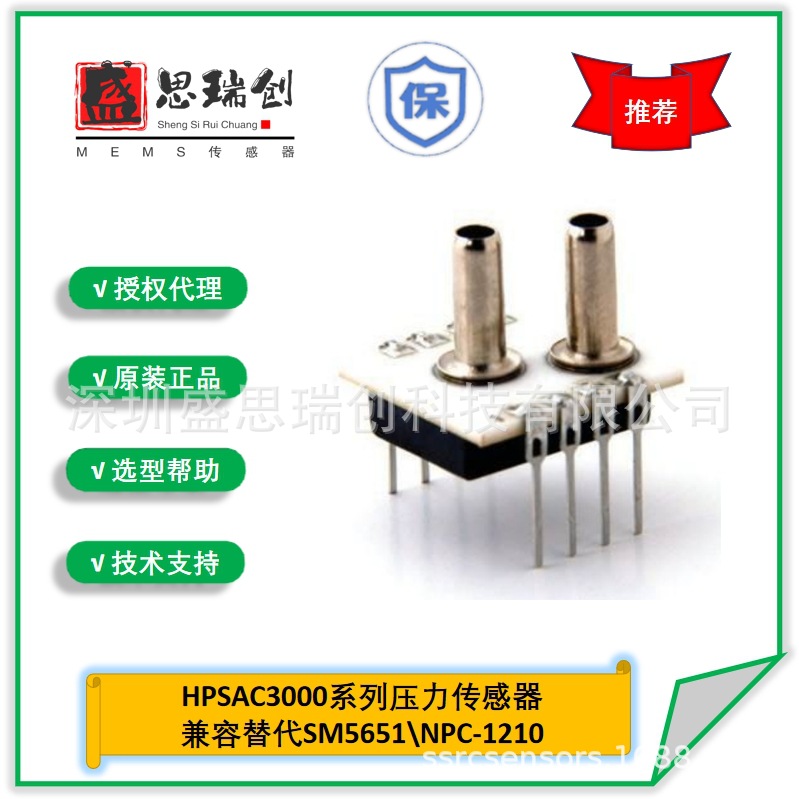 HYB压力传感器HPSAC3000-002B-D-S可替代NPC-1210-030D差压200Kpa