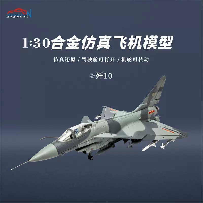 1:72歼10飞机模型  合金仿真军事模型金属航空战斗机模型摆件现货