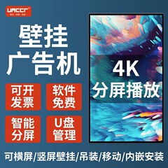 32inch/43/55/65inch 壁掛け広告機ディスプレイ、狭額縁薄型、スーパーマーケット向け4Kタッチ大画面一体型機