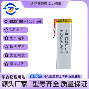 �L�l�ξۺ����늳�3.7V 4025100����Pӛ䛃x����ܛ��늳ؿɳ��