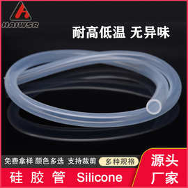 厂家直销 透明硅胶管食品级硅胶管高压真空硅胶软管水管 规格齐全