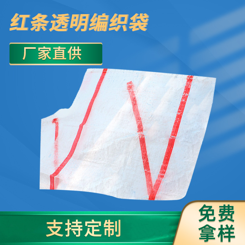 土豆地瓜袋透明袋 可印刷全新料穿绳50斤土豆编织袋 厂家直供
