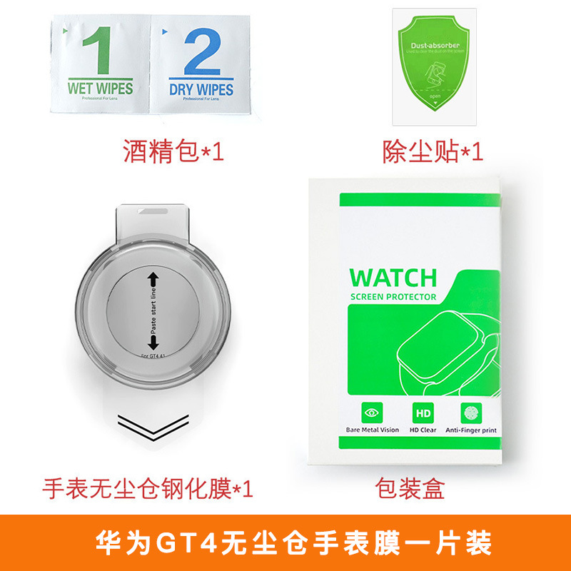 Protector de pantalla iWatch adecuado para el reloj Huawei GT4, protector de pantalla de vidrio templado GT6, película protectora sin polvo, protector de pantalla de aplicación rápida para reloj GT5.