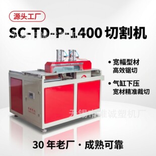 �ɶ���1400 ���̧���и�C ���� PVC ����ͲĔ������ДD���O��