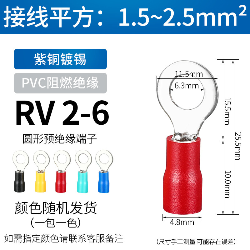 Rv円管予備絶縁冷間圧接端子銅鼻円形端子o型線耳電線圧接端子|undefined