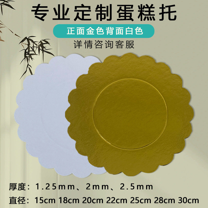 Soporte inferior de la torta engrosada hornada redonda cuadrada almohadilla de papel duro mousse indentación de grado alimenticio Junta dorada soporte inferior