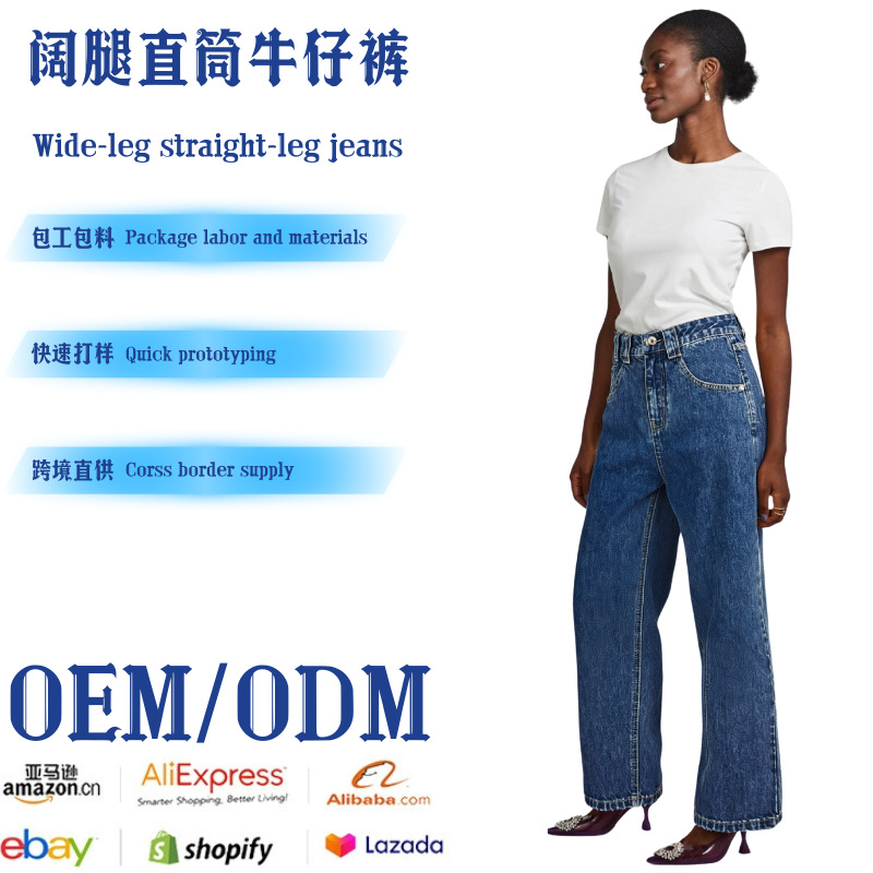 牛仔工厂定制OEM/ODM牛仔裤女2025春秋新款直筒宽松中腰时尚休闲