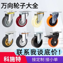 跨境专供万向轮轮子大全3寸4寸5寸脚轮手推车平板车货架推车轮子