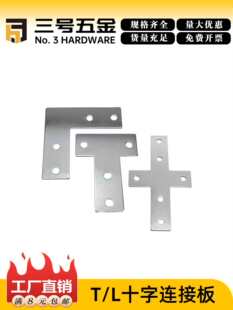 TLʮ�����B�Ӱ��X�Ͳ�2020/3030/4040/4545ֱ����սǼӏ��̶�Ƭ
