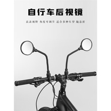 自行车后视镜可调节电瓶车凸面镜通用山地单车反光镜电动车后视镜