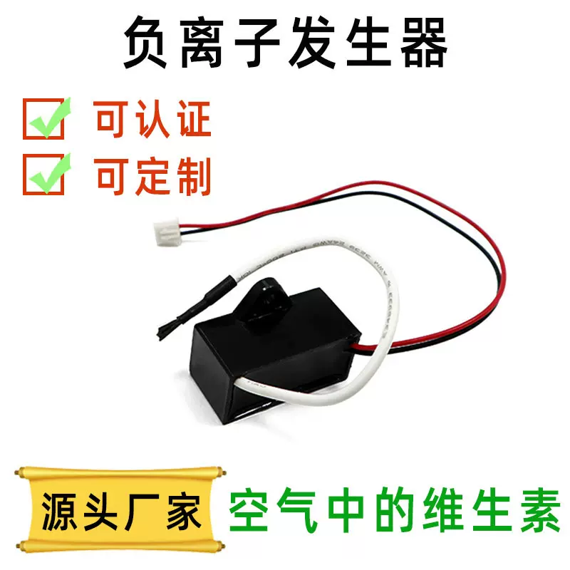 3.7V/5V负离子发生器 便携式空气净化器车载家用负氧离子除二手烟