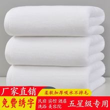 白色毛巾棉宾馆酒店美容院加大厚吸水棉面巾浴巾定作绣字跨境源头