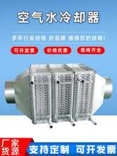 工业空气水冷却器翅片管式散热器换热器油冷却器风冷热交换器