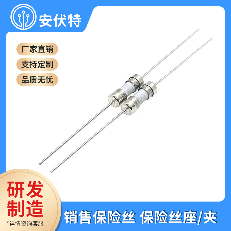 LED灯具3.6x10mm美规陶瓷保险丝 单丝慢断保险管 粗绕丝保险丝管