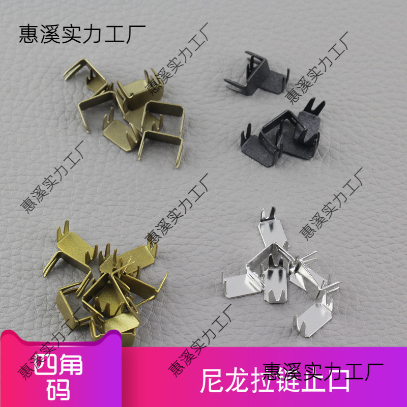 3号5号8号10号拉链配件卡止四脚码尼龙拉链上下止口止码防脱落