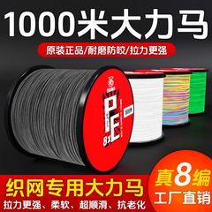 1000メートル輸入強力馬魚線8編pe線編み糸凧線メインライン路亜専用