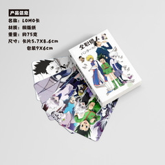全職獵人小卡 盒裝50張 57x86mm 動漫周邊鐳射LOMO卡片明信片批發