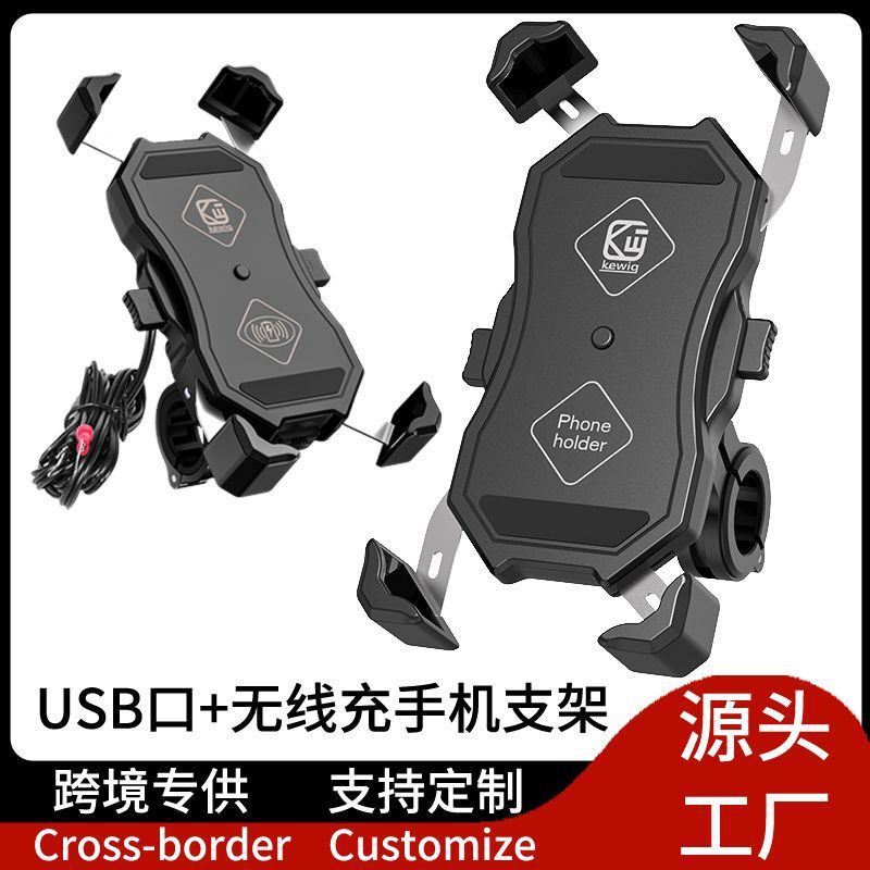 KEWIG Cross-border Motorcycle Mobile Phone Bracket Bicycle Electric Vehicle Outdoor Riding Fast Charging Wireless Charging Mobile Phone Bracket