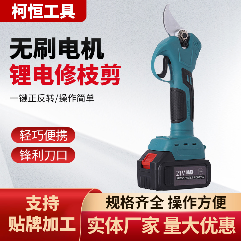 外贸锂电无刷果树剪刀园林果树电剪刀花枝路边锂电修枝剪厂家批发