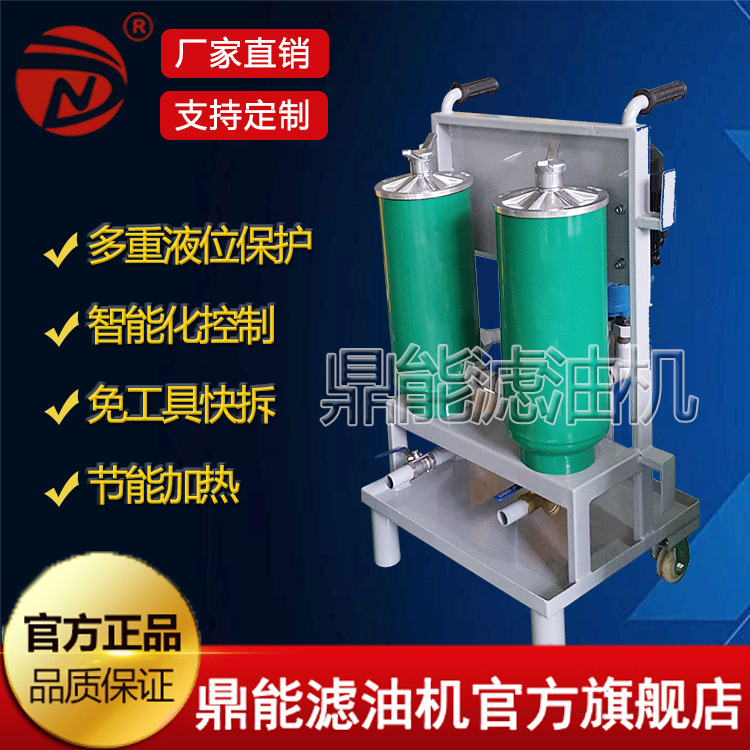 鼎能滤油机热销供应LUC-32手推式便携式滤油车 轻便式柴油滤油机