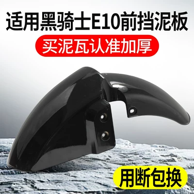 Front Wheel Modification Mudguard, Electric vehicle fender