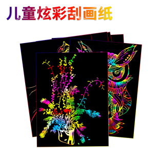 儿童炫彩diy刮刮画创意涂鸦刮画本幼儿园美术刮画刮刮纸趣味本-阿里巴巴