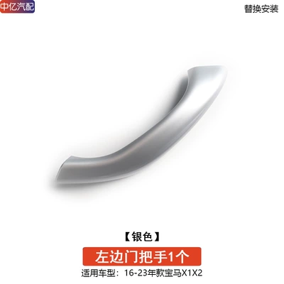 Armrest, handle, handle Bmw X1 Door Inner Handle, X2 - silver-1-left-door-handle