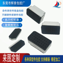 非标机械夹爪包胶异形件铝铁件聚氨酯真空吸盘硅胶加工来料来图