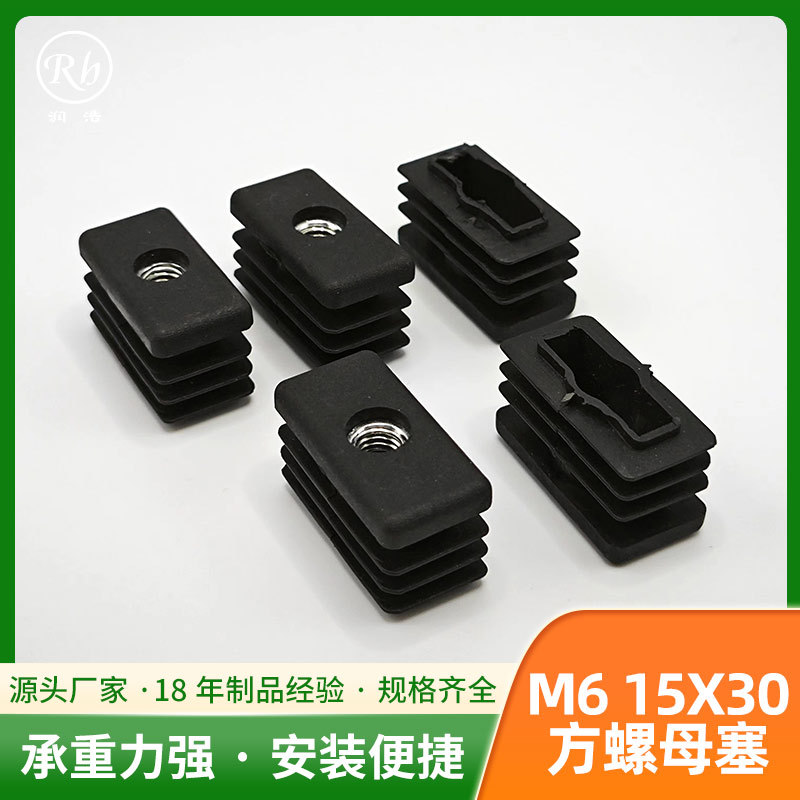 长方螺母方管堵头脚垫塑料内塞桌子不锈钢管可调节货架孔塞防滑