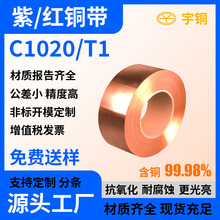 T2半硬红铜带 圆形铜板 表面精度高 1*30 冷轧无氧紫铜带