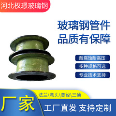 玻璃钢弯头法兰三通四通 变径法兰 风阀蝶阀 弯头90度 玻璃钢管件