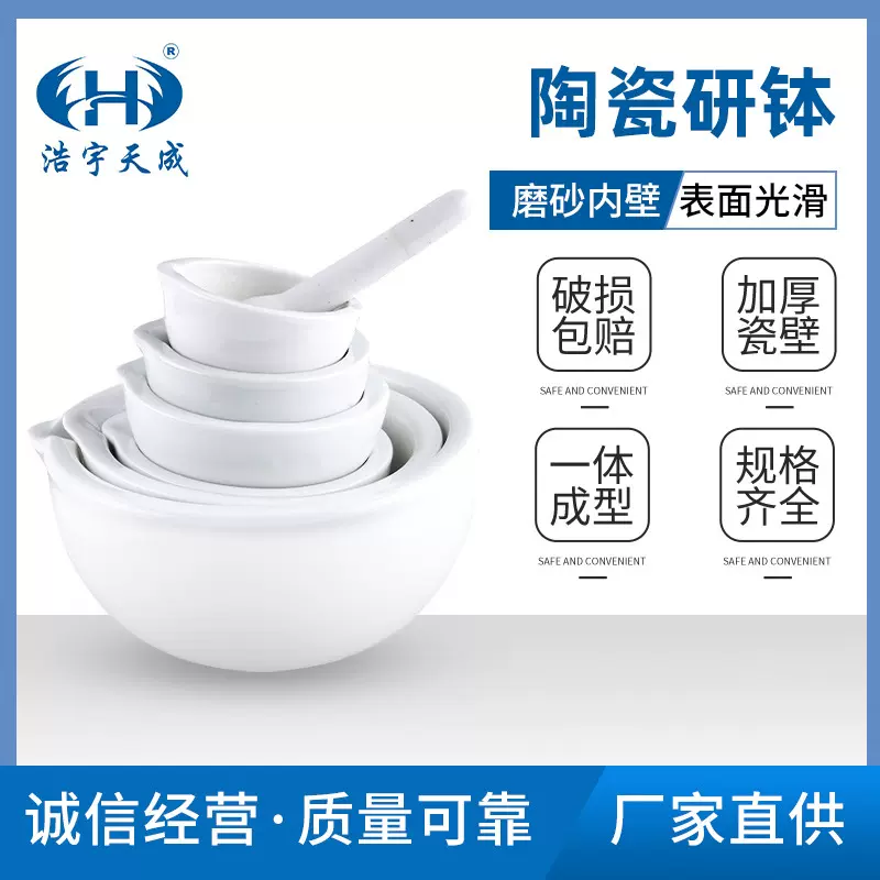 陶瓷研钵中西药研磨碗60/80/90/100/130/160mm研磨器具瓷乳研钵