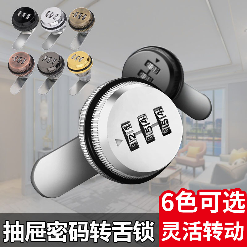 抽屉密码锁衣柜文件柜锁家具锁信箱报箱电表箱奶箱密码锁芯转舌锁