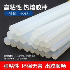 热卖款热熔胶棒 耐高温白色透明胶条手工高粘热熔棒7mm11mm热熔胶