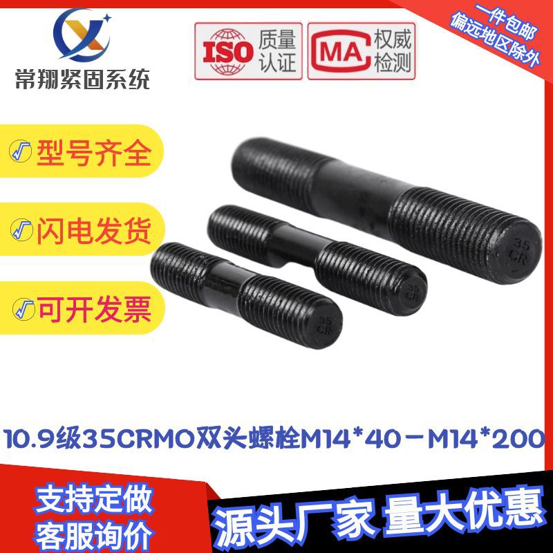 10.9级GB901双头螺丝35crmo高强度高压双头螺柱栓压板螺杆丝杆M14