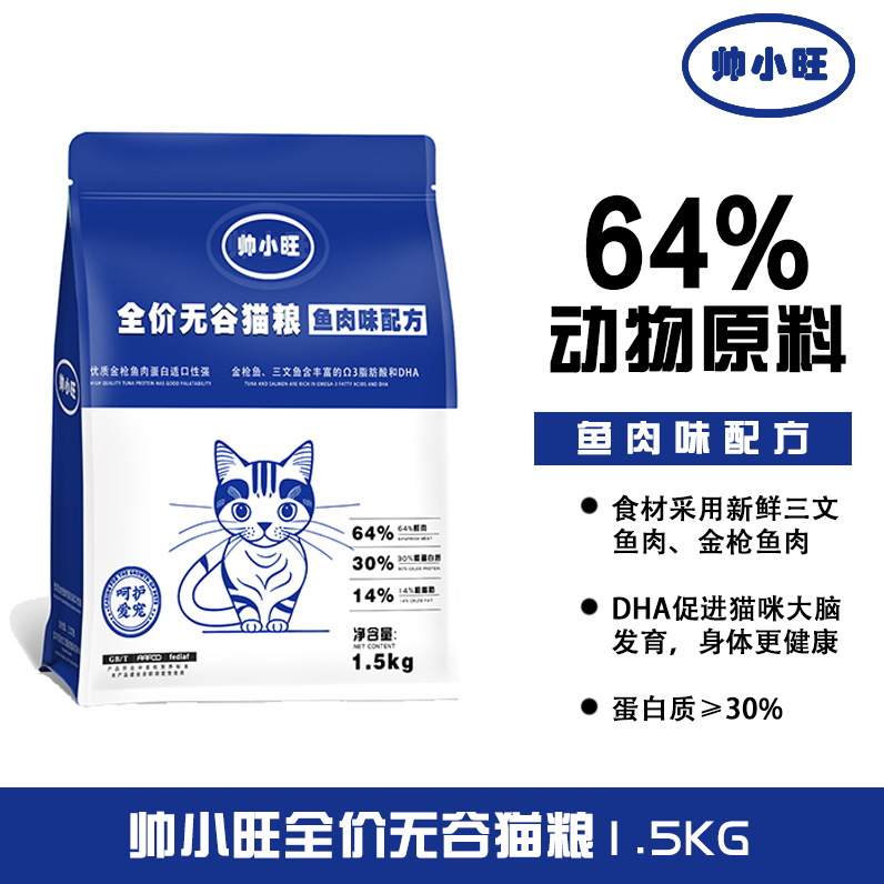 Shuai Xiaowang Cat Food, Full-Price Fish Formula Cat Food, Deep-Sea Fish Oil, Shiny Fur, Pet Food, High-Protein Cat Food Shuai Xiaowang Cat Food, Full-Price Fish Formula Cat Food, Deep-Sea Fish Oil, Shiny Fur, Pet Food, High-Protein Cat Food