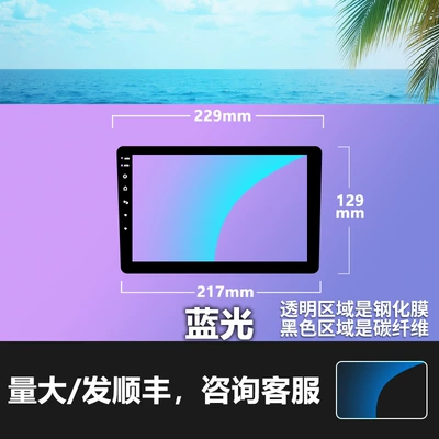 Film 2K Universal Trapezoidal | Car interior film - carbon-fiber-black-edge-9inch-blue-light-tempered-film