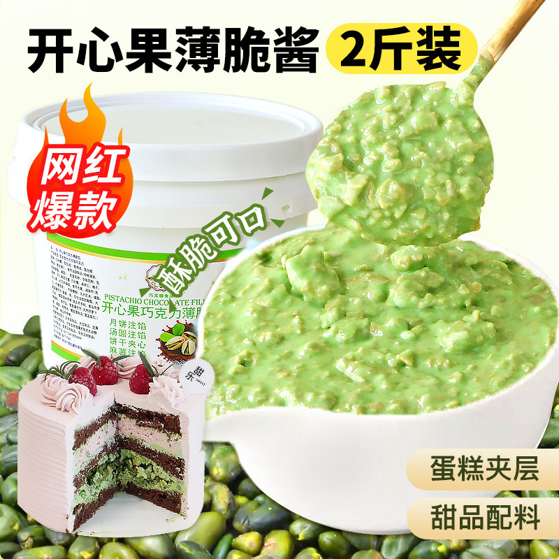 피스타치오 초콜릿 칩 필링 1kg [핫세일]