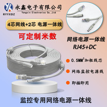 4芯室外防水网线安防监控工程网络与电源二合一连接线阻燃铠装