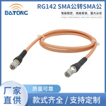 SMA公转SMA公头RG142高频半柔线SMAJJ测试线 WiFi网卡延长转换线